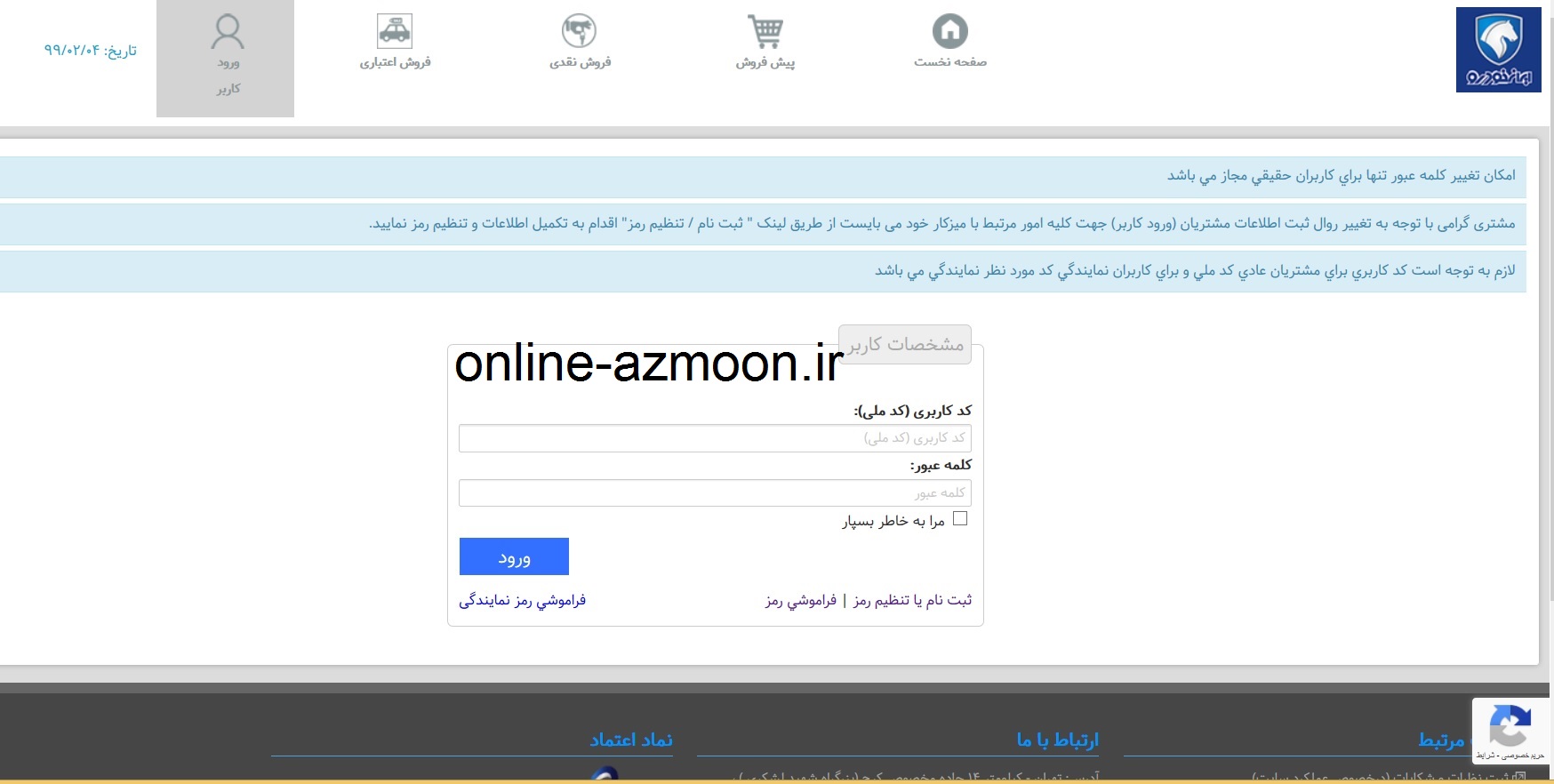 حساب کاربری در سایت ایرانخودرو