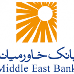 سوالات استخدامی بانک خاورمیانه