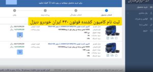 نمونه ثبت نام کشنده فوتون 430 ایران خودرو دیزل