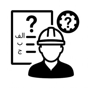 بانک سوالات استخدامی