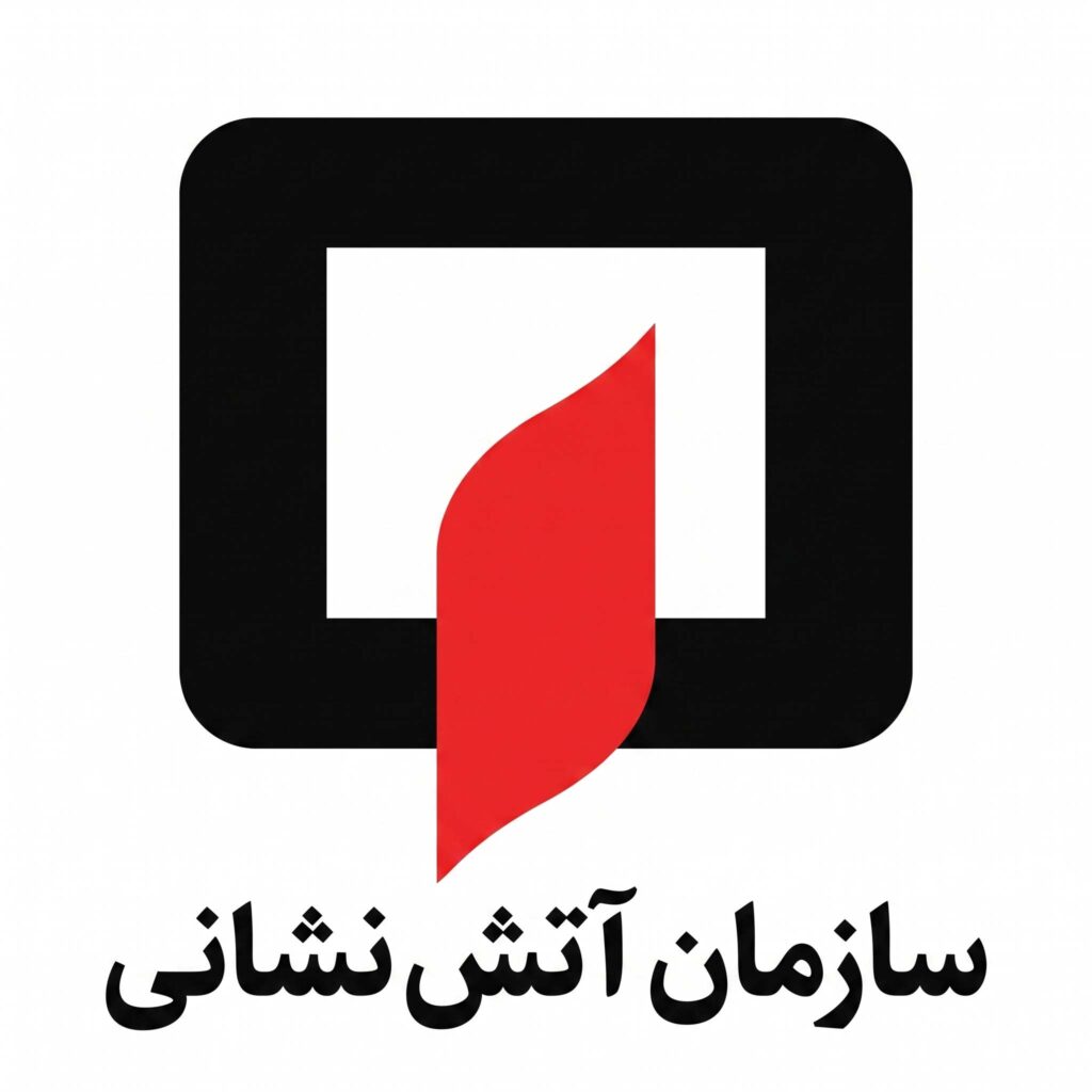 لوگوی رسمی سازمان آتش نشانی برای استخدامی