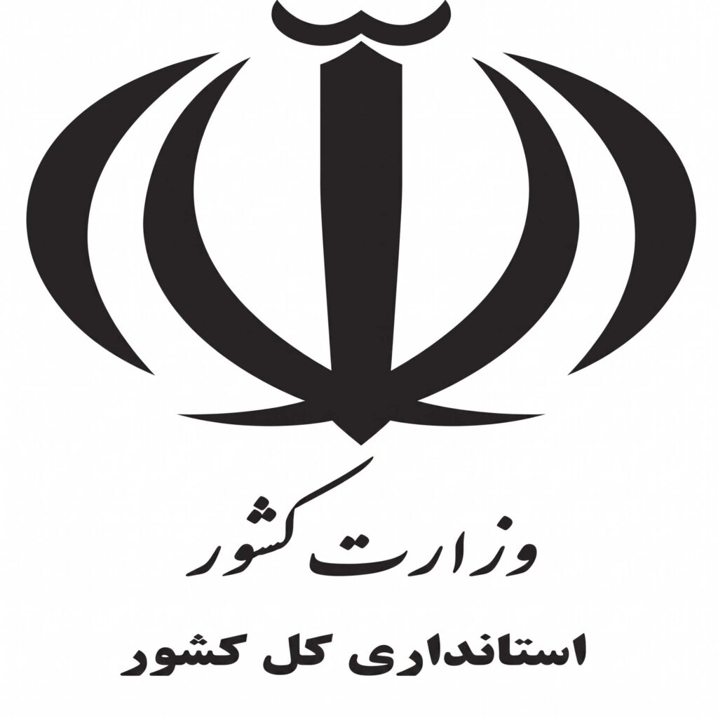 لوگوی رسمی استانداری کل کشور برای استخدامی
