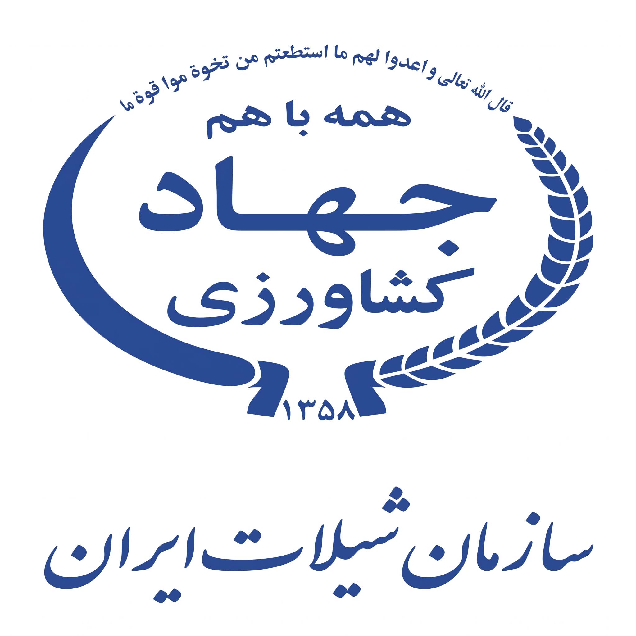 لوگوی رسمی سازمان شیلات برای آزمون استخدامی جهاد کشاورزی