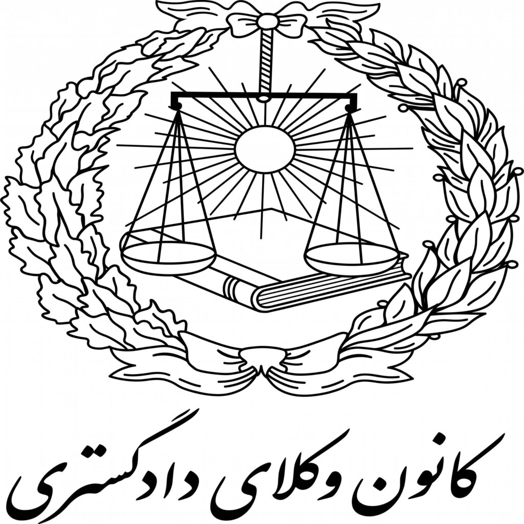 لوگوی رسمی کانون وکلای دادگستری برای استخدامی