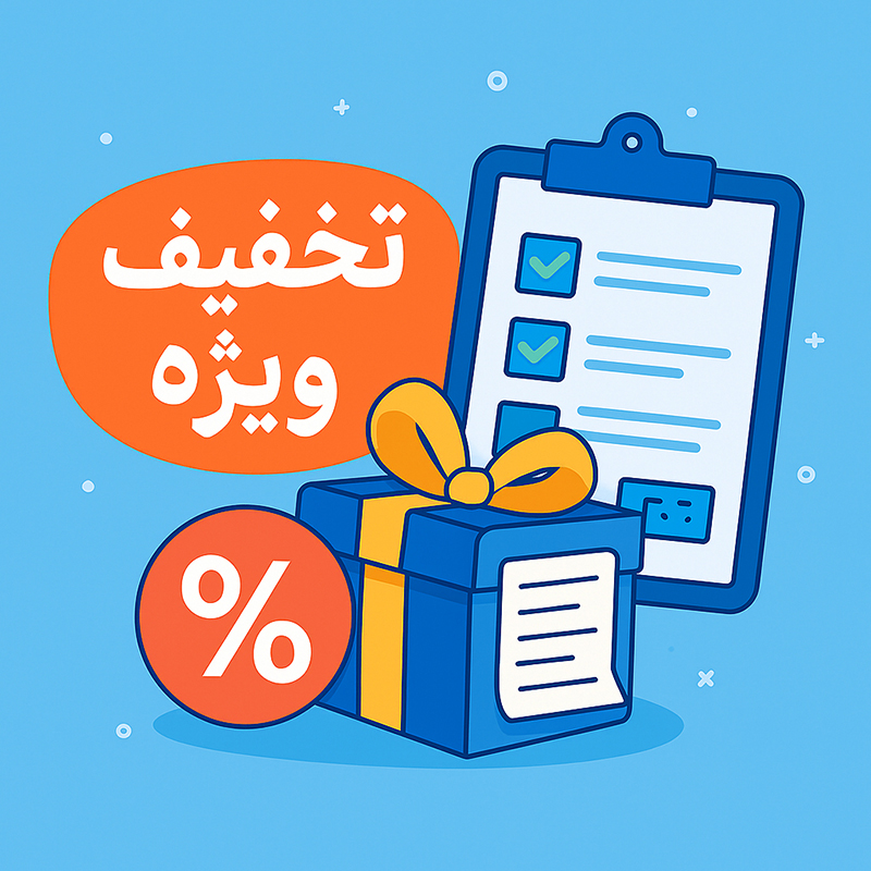 تخفیف ویژه آزمون های آنلاین کنکور و استخدامی